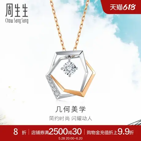 周生生18K白色及玫瑰色黄金炫幻几何钻石项链套链93042U图片