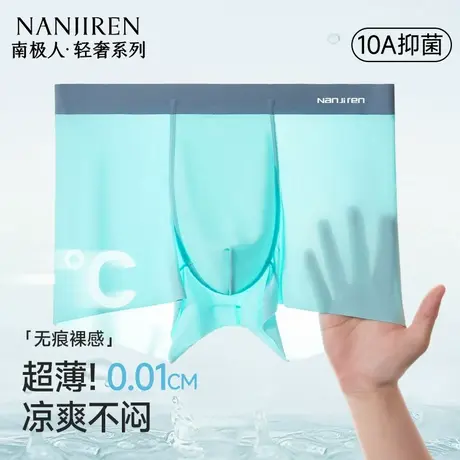 南极人冰丝男士内裤男生夏季薄款无痕短裤头四角裤衩平角2025新款图片