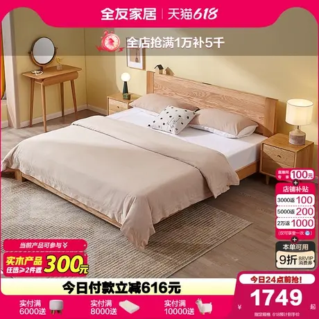 全友家居现代简约1.5m单人实木床主卧室1米8北欧原木风双人大床图片