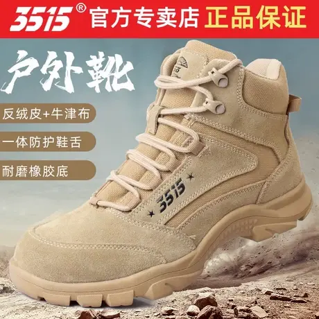际华3515强人户外男鞋春夏透气沙漠靴子真皮登山靴防滑网眼训鞋鞋图片