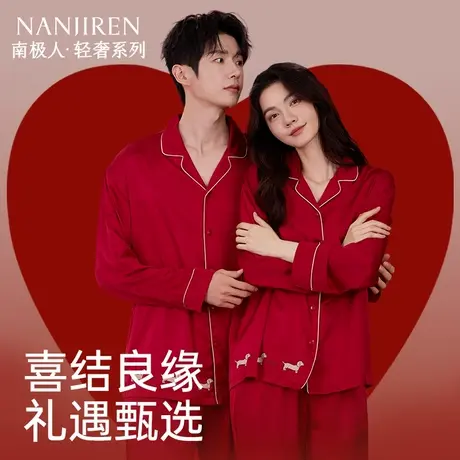 南极人红色睡衣结婚情侣套装新婚男女本命年红家居服新婚礼物图片