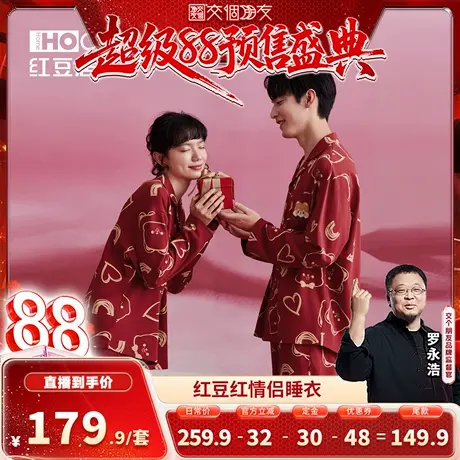 【交个朋友先加购5日晚8付定金】红豆居家情侣新婚睡衣纯棉长袖红图片