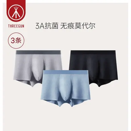 三枪内裤男夏季抗菌高弹莫代尔无痕轻薄四角短裤速干男士平脚裤图片