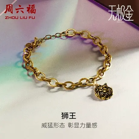 周六福黄金手链男款计价5D硬金电黑手链炫酷狮子礼物纪念图片