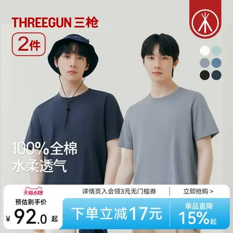 [2件]三枪男T恤纯棉亲肤透气水柔棉宽松运动休闲汗衫短袖2025年夏图片