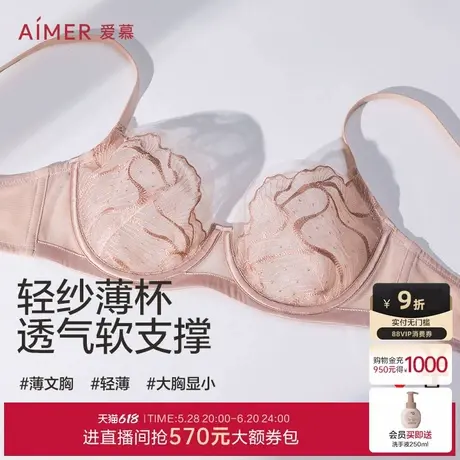爱慕夏至25年内衣女夏季薄款大胸显小/中厚小胸聚拢隐孔透气文胸图片