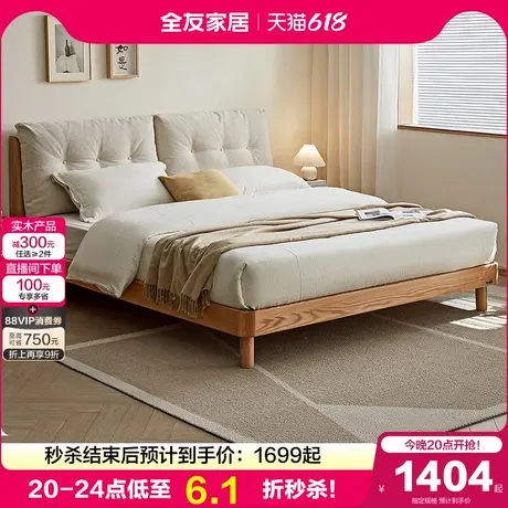 全友家居新款现代简约实木床红橡木主卧室家具软包1米8双人大床图片