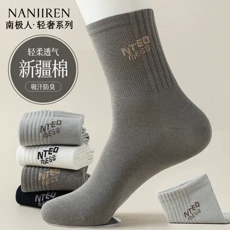 南极人袜子男款中筒棉袜春夏款轻薄防臭吸汗纯色简约商务中筒袜图片