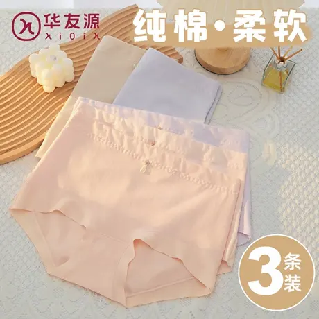 华友源弹力棉内裤女纯棉抑菌底裆中高腰薄款透气收腹提臀三角裤头图片