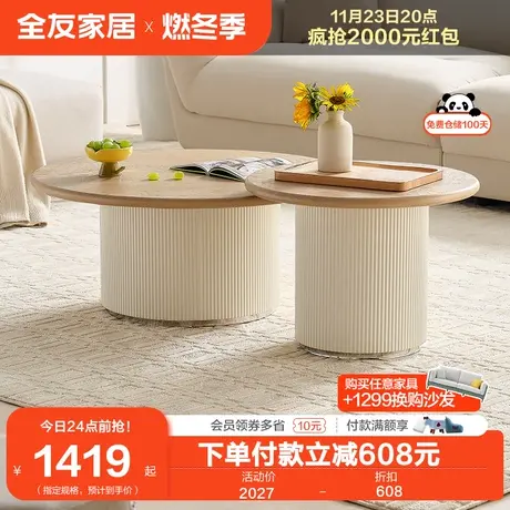 全友家居奶油原木风圆形茶几小户型可移动的小矮桌沙发边几670216图片