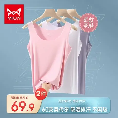 猫人女士背心夏季薄款坎肩无袖T恤女60s冰丝莫代尔少女外穿打底衫图片
