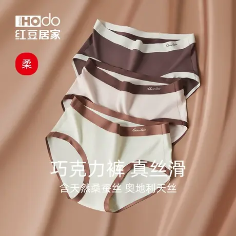 红豆居家巧克力内裤莫代尔女纯棉抗菌裆含桑蚕丝无痕三角裤3条装图片