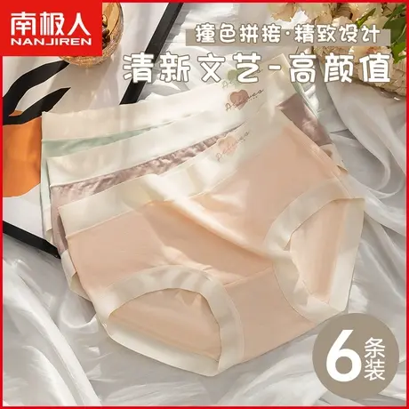 南极人女士莫代尔内裤抗菌纯棉裆透气无痕日系少女生三角短裤夏季图片