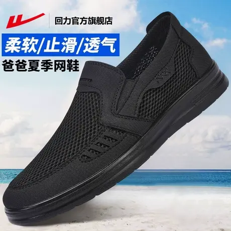 回力官方旗舰店男鞋春夏网面透气一脚蹬软底防滑爸爸鞋老北京布鞋图片