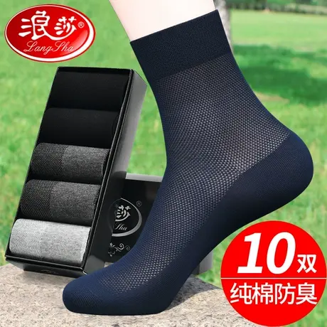 浪莎袜子男纯棉中筒夏季薄款防臭吸汗100%全棉透气夏天男士网眼袜图片