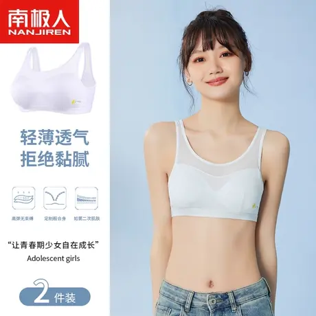 南极人棉质少女内衣青春发育期小学初中学生夏季透气无痕吊带背心商品大图