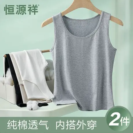 恒源祥吊带内搭小背心女纯棉夏季薄款运动打底修身可外穿夏天汗衫图片