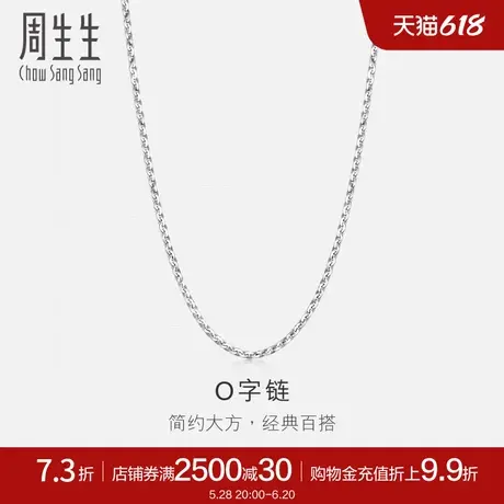 周生生时尚K金链18K金项链百搭素链女款锁骨链04800N图片