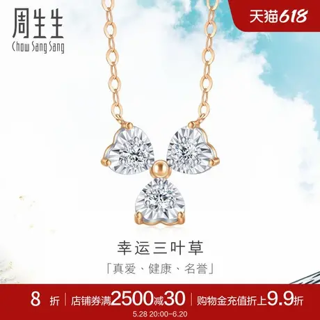 周生生Daily Luxe三叶草项链18K金炫幻钻石套链93031N图片