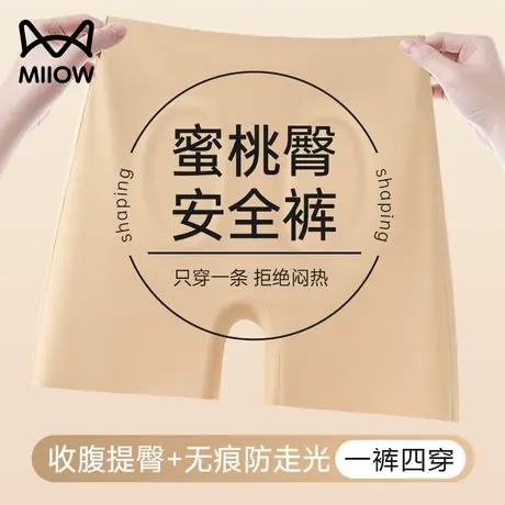 猫人安全裤防走光女2025新款冰丝无痕内裤二合一收腹打底平角裤夏图片