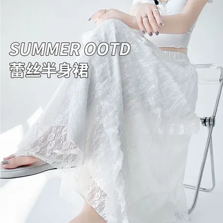 白色蕾丝不规则半身裙女春夏2025新款高腰垂感a字半裙长款蛋糕裙图片