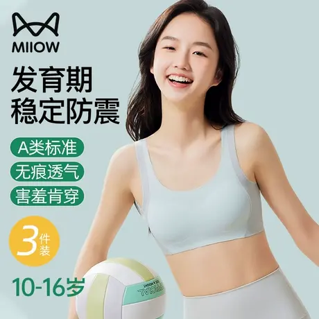 猫人少女初中女生内衣发育期固定杯高中生运动防震背心女大童文胸图片