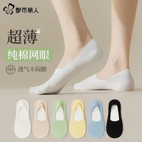 都市丽人隐形船袜夏季薄款网眼透气纯棉袜子高弹防滑不掉跟短袜图片