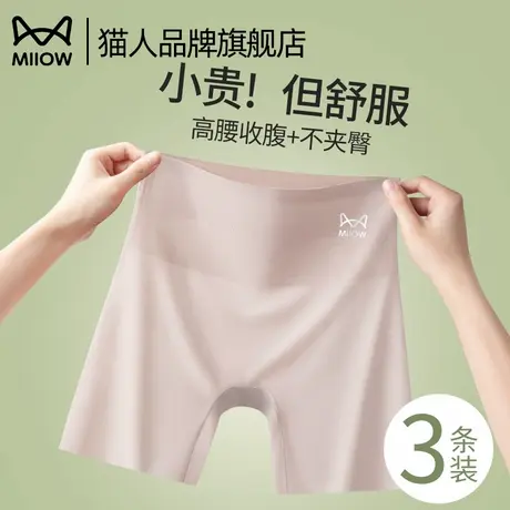 猫人无痕安全裤女打底裤夏季薄款防走光三合一高腰轻收腹2025新款图片