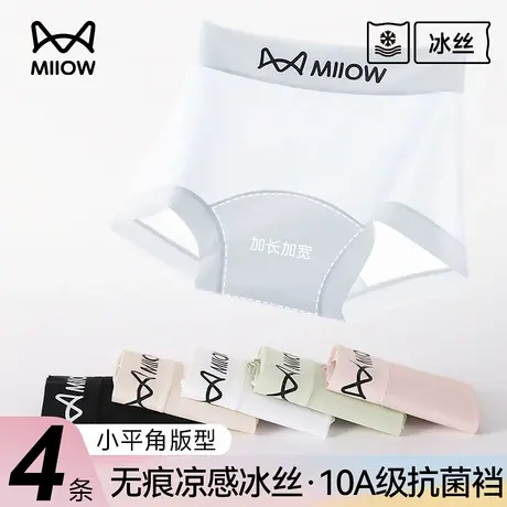 猫人冰丝内裤女士10A抗菌加长档夏季无痕超薄透气女生大码平角裤图片