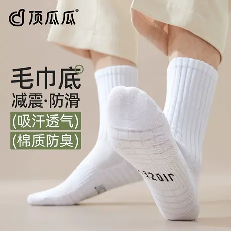 顶瓜瓜毛巾底袜子春秋款纯棉纱线男士运动袜防滑中筒白色防臭长袜图片