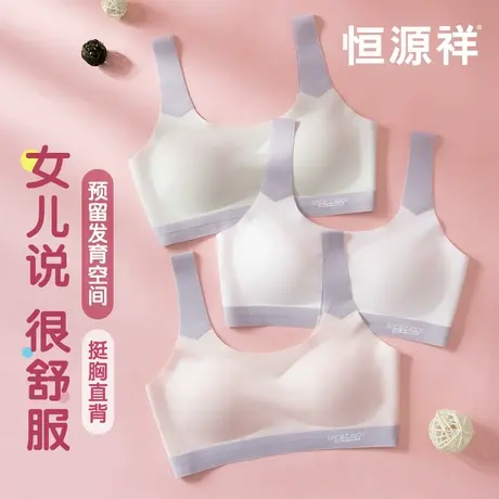 恒源祥少女文胸学生运动内衣女大童背心发育期15岁初中高中青春期图片