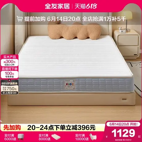 全友家居0胶水厚20cm护脊1米5弹簧床垫卧室青少年单人1.2米床垫图片