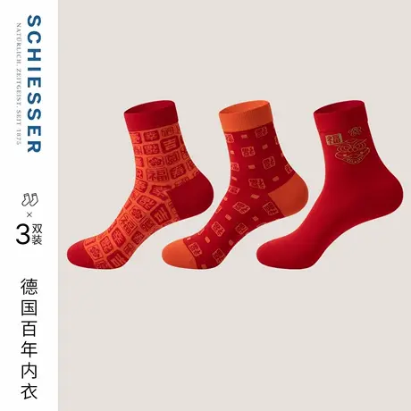SCHIESSER舒雅25早秋新品男士3A抗菌鸿运新年红品中筒袜福气满满图片