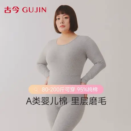 古今保暖内衣套装女款秋季薄款加肥加大纯棉无痕打底贴身秋衣秋裤商品大图