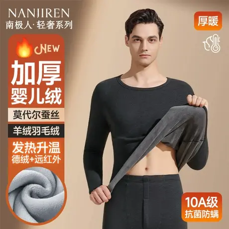 【双十一狂欢 香菇专属】南极人保暖内衣男士加厚加绒秋衣裤套装图片