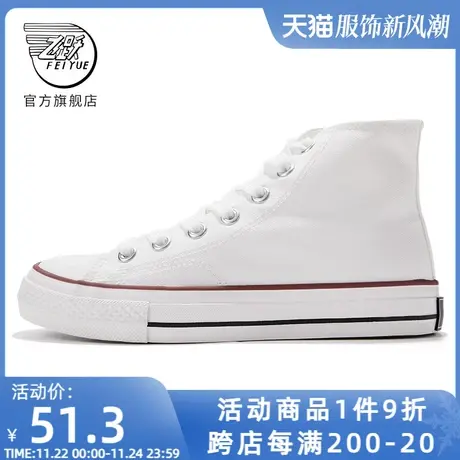 feiyue/飞跃帆布鞋男春季款高帮百搭舒适经典款情侣鞋休闲鞋481图片