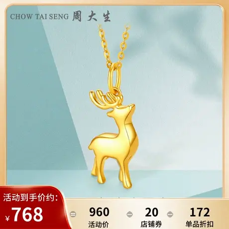 周大生黄金吊坠足金项链坠一鹿有你挂坠极光金小鹿硬金送女友礼物图片