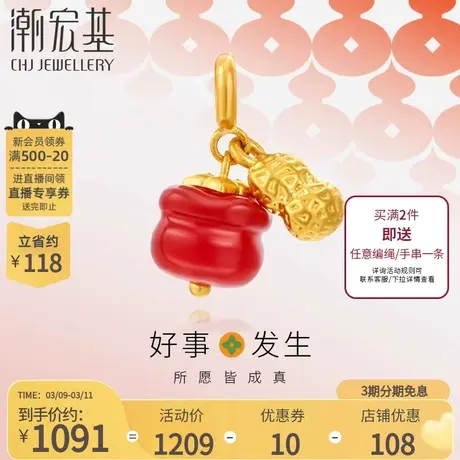 潮宏基好事发生柿来运转黄金吊坠足金玛瑙挂坠串珠手链3D硬金F图片