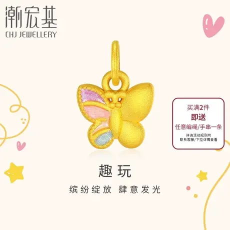 【U先试用】潮宏基趣玩蝴蝶黄金吊坠足金挂坠3D硬金不含项链图片