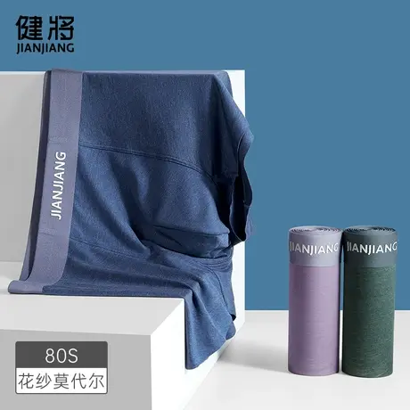 健将男士内裤品牌官方旗舰店莫代尔四角裤无痕透气舒适男生平角裤图片
