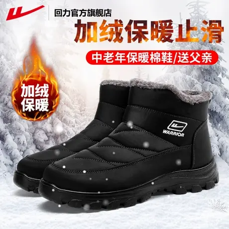 回力官方旗舰店棉鞋男款秋冬季中老年人加绒保暖防滑雪地靴男士款图片
