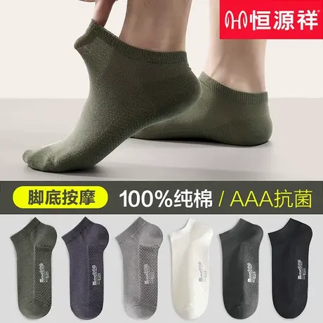 恒源祥纯棉男士短袜子春季冬季运动防臭抗菌吸汗透气船袜冬天男袜图片
