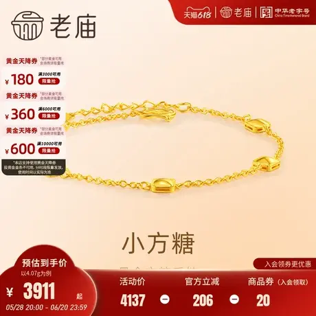 老庙黄金足金999小方糖手足链几何闪耀轻奢甜美几何INS风送礼正品图片