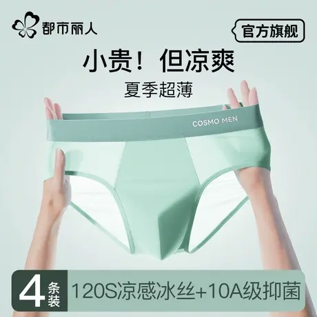 都市丽人男士内裤冰丝三角内裤男生夏季薄款透气新款凉感宽松裤衩图片