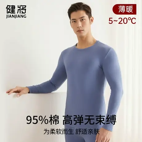 健将保暖内衣男款纯棉男士秋衣内搭打底棉毛衫单件上衣线衣秋春夏图片