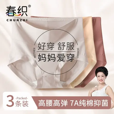 春织妈妈内裤女高腰弹力大码中老年短裤抗菌裆护腹老人三角裤夏季图片
