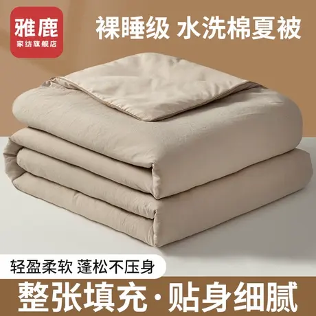 雅鹿夏凉被空调被可机洗水洗棉夏季薄被子被芯春秋单双人夏被2025图片