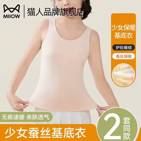 猫人保暖内衣女大童发育期羊毛蚕丝小学生冬季加绒背心初中生少女商品大图