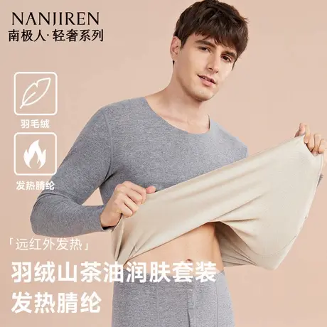 南极人无痕男士保暖内衣套装秋衣秋裤男款线衣线裤棉毛衫冬季薄款图片