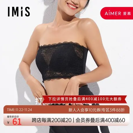 爱美丽IMIS商场同款蕾丝光面打底防走光出行便携双面抹胸IM72AXP2图片